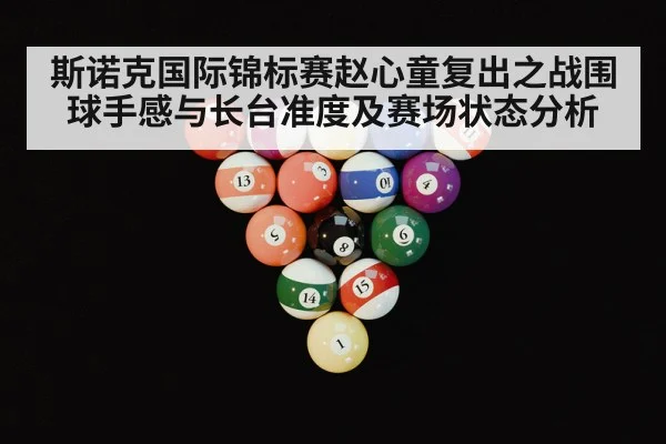 snooker table balls closeup