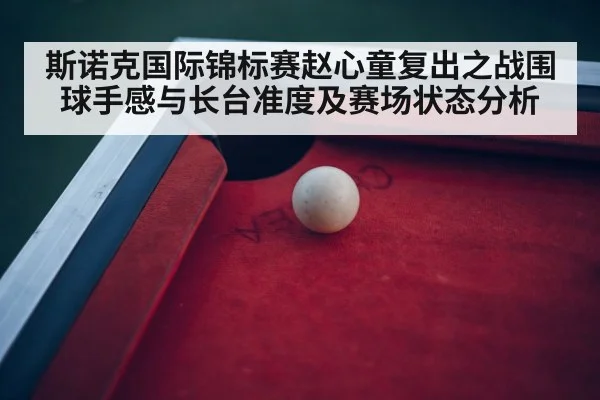 snooker tournament arena
